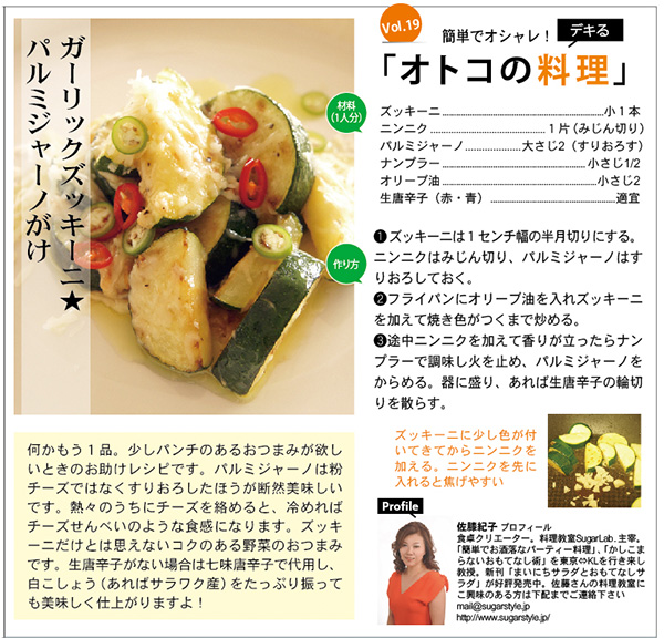 JSports オトコの料理レシピ 19