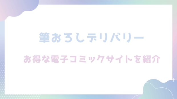 筆おろしデリバリーを無料でhitomiやrawでエロ漫画が読めるか検証！【さんじゅうろう】