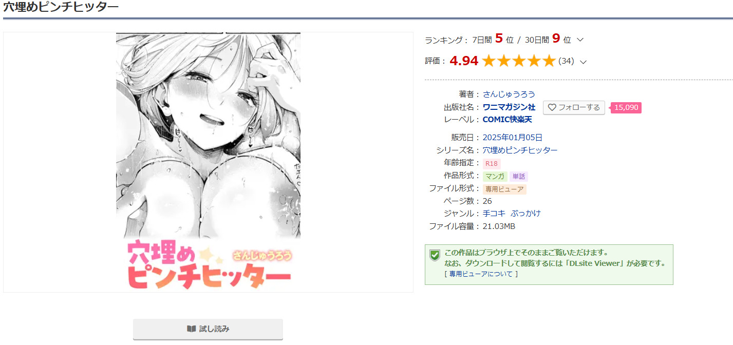 穴埋めピンチヒッターDLsite